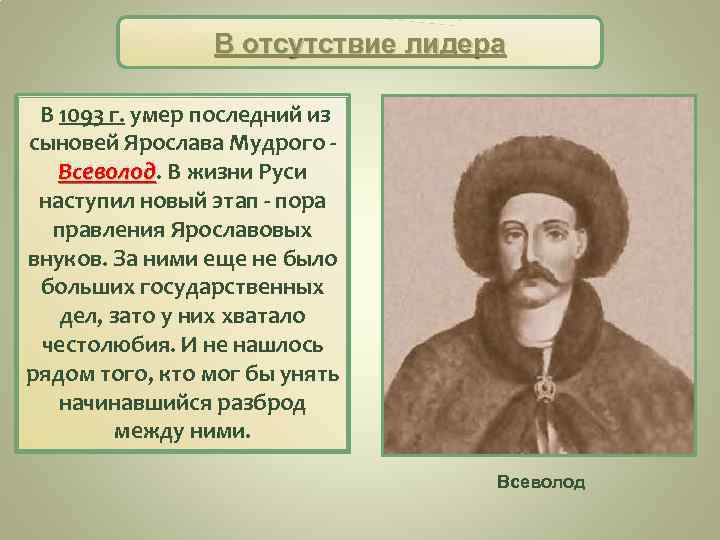 Русь при наследниках ярослава мудрого владимир мономах презентация 6 класс фгос торкунов