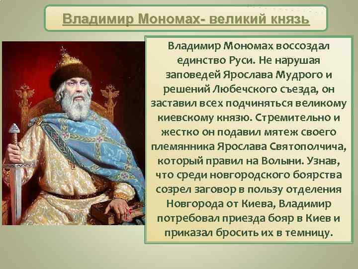 Русь при наследниках ярослава мудрого владимир мономах презентация 6 класс