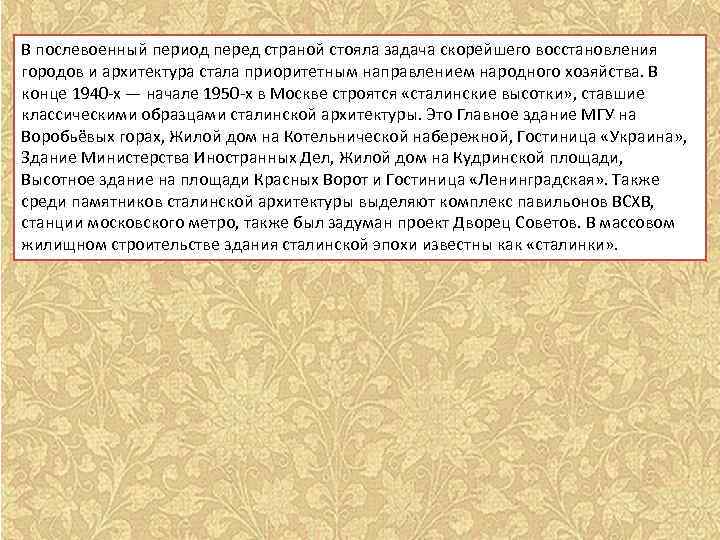 Какие задачи стояли перед страной в послевоенный период. Сейчас перед страной стоит задача изыскать