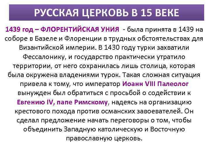 Флорентийская уния и русь презентация 6 класс