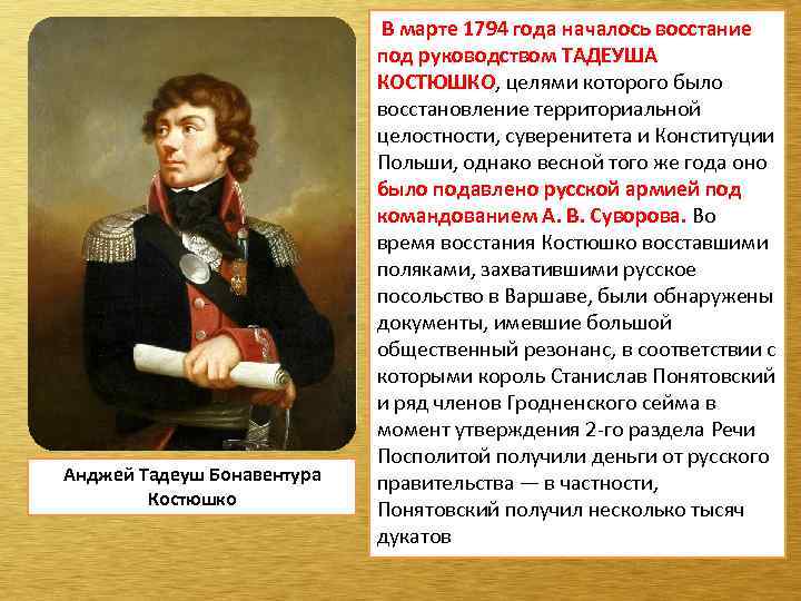 Восстание 1794 года на белорусских землях презентация