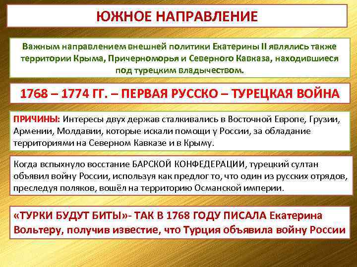 Южное направление екатерины 2. Направления внешней политики Екатерины второй. Внешняя политика Екатерины 2 направления. Южное направление внешней политики Екатерины 2. Основные направления внешней политики России при Екатерине II.