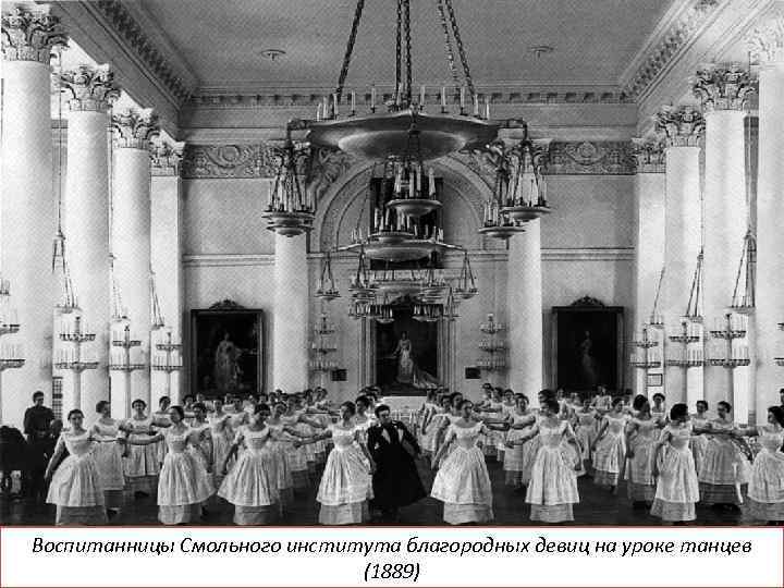 При Екатерине уделено особое внимание развитию женского образования, в 1764 году были открыты Смольный