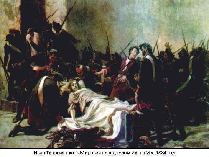 ВНУТРИПОЛИТИЧЕСКИЕ ПРОБЛЕМЫ Тот факт, что императрицей была провозглашена женщина, не имевшая на это никаких