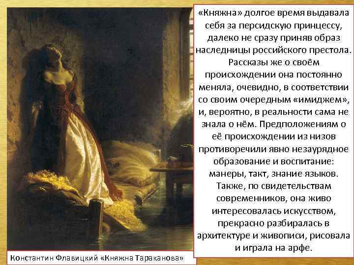 Княжна тараканова история картины