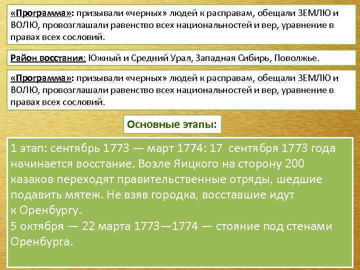  «Программа» : призывали «черных» людей к расправам, обещали ЗЕМЛЮ и ВОЛЮ, провозглашали равенство