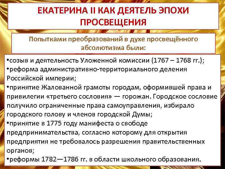 Что характерно для политики просвещенного абсолютизма екатерины 2 составление наказа для проекта