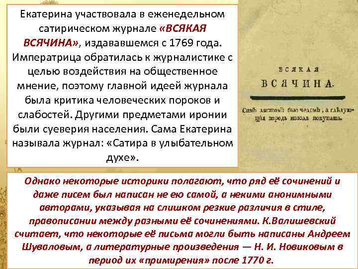 Какой журнал издаваемый с 1908 года показывал сатирическое изображение исторических событий