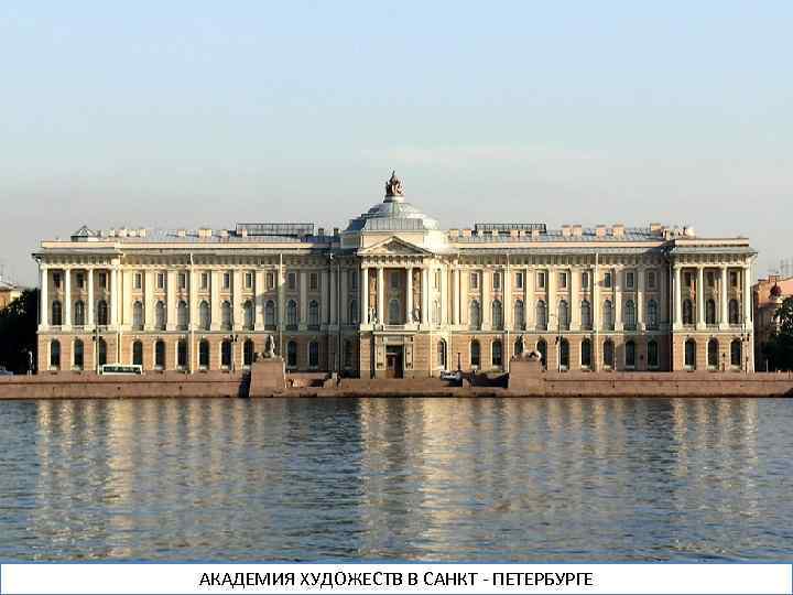 Вклад императрицы в эпоху Просвещения • 1744 г. - указ о расширении сети начальных