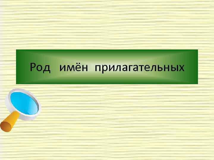 Желтая прилагательное. Прилагательные 5 класс учебник. 3 Прилагательных. Имя прилагательное 3 класс номер 112. Имя прилагательное 3 класс слова.