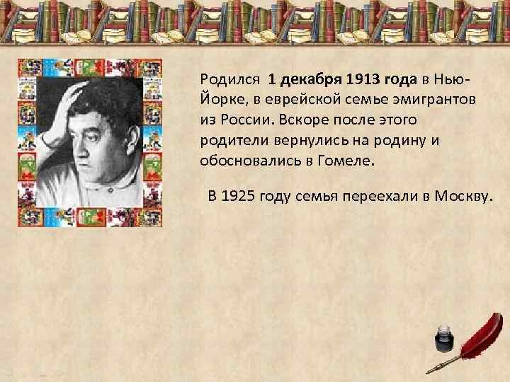Родился 1 декабря 1913 года в Нью. Йорке, в еврейской семье эмигрантов из России.