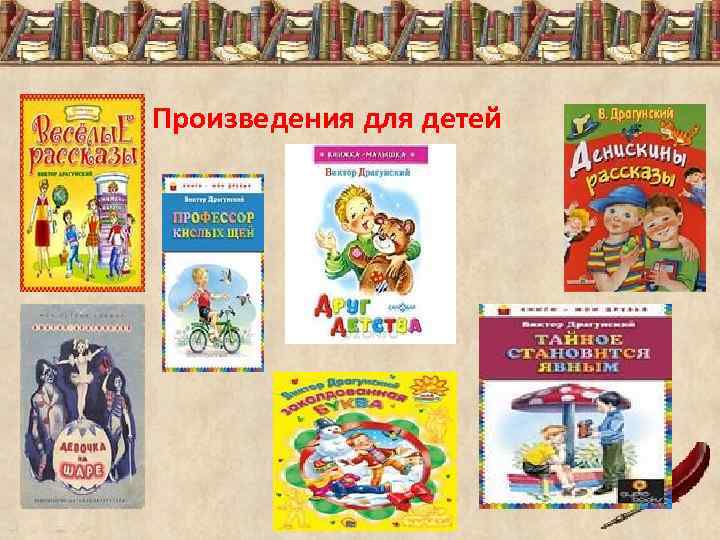 Произведения для детей 