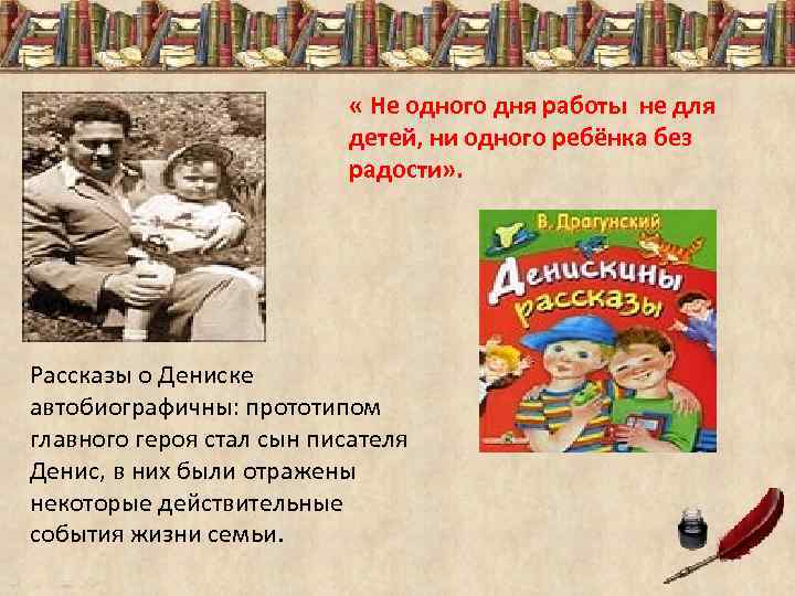  « Не одного дня работы не для детей, ни одного ребёнка без радости»