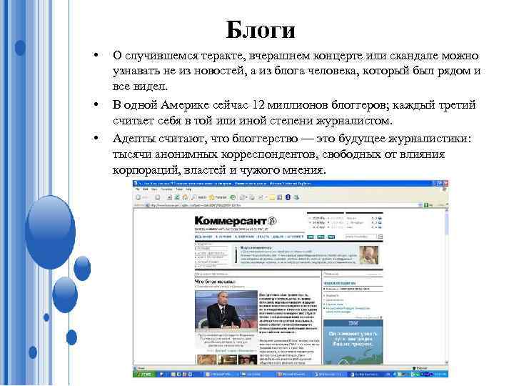 Блоги • • • О случившемся теракте, вчерашнем концерте или скандале можно узнавать не