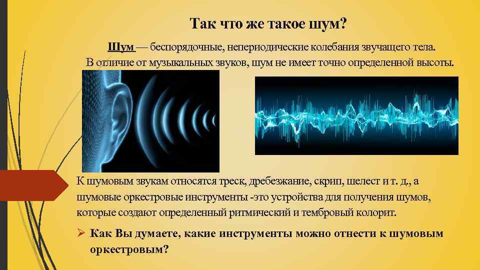 Презентации физика и музыка