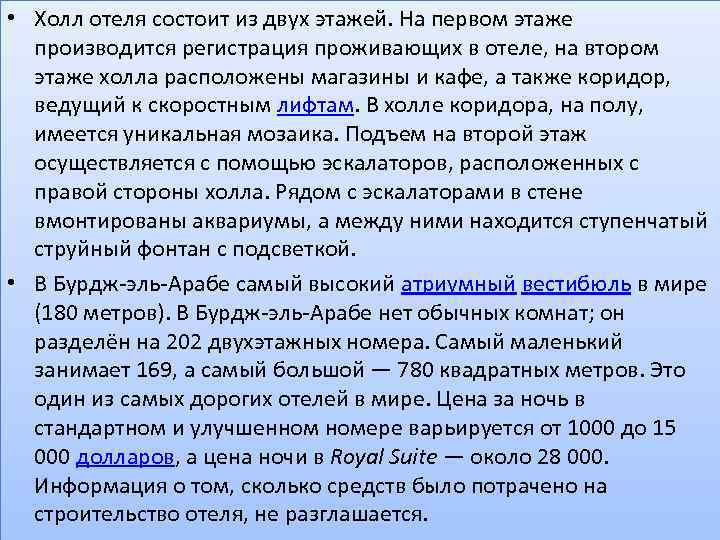  • Холл отеля состоит из двух этажей. На первом этаже производится регистрация проживающих