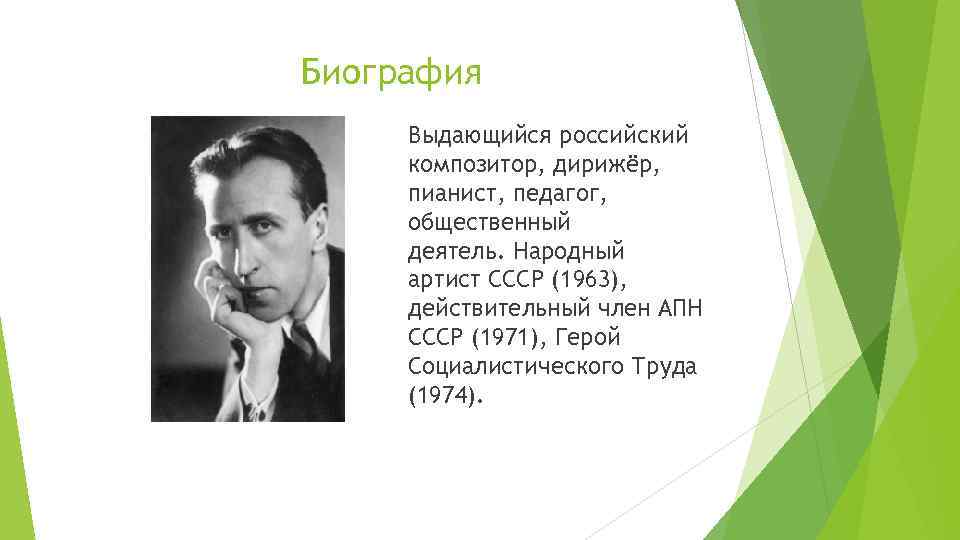 Дмитрий борисович кабалевский презентация