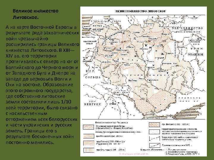 Великое княжество литовское было русским. Великое княжество Литовское 14 век.