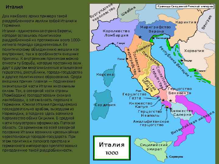 Карта италии и германии