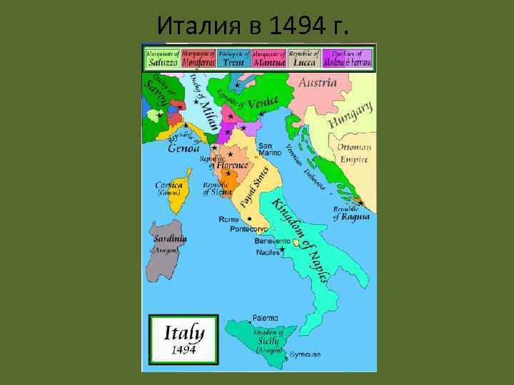 Италия в 1494 г. 