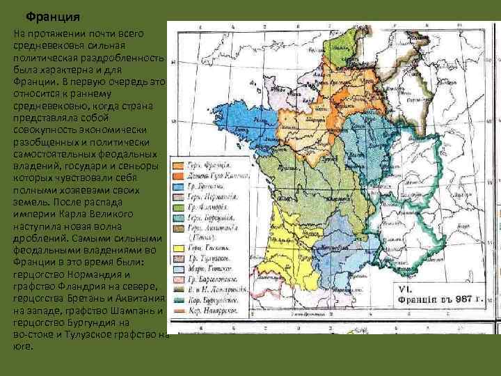 Феодальная карта франции