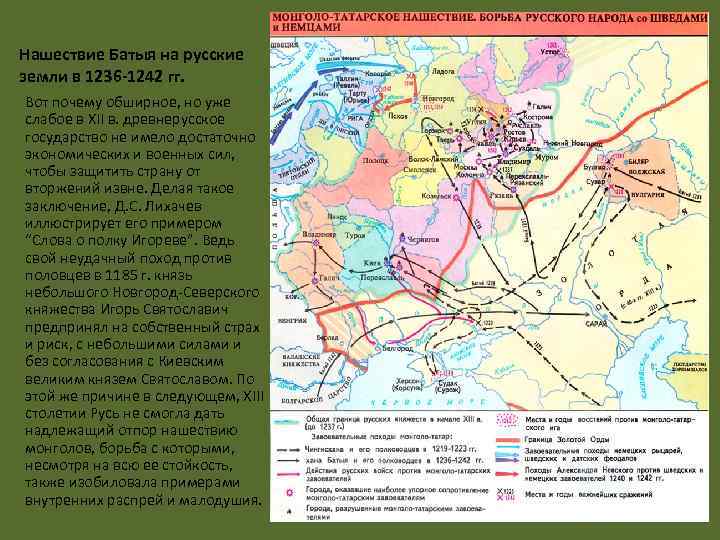 Нашествие монголов кратко. Монголо-татарское Нашествие 1223-1242. Монгольское Нашествие на Русь в 13 веке карта. Поход Батыя на Русь 1223 карта. Походы Батыя на Русь контурная карта.