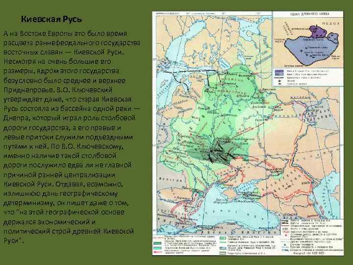 Народы европы в раннее средневековье. Раннее средневековье Русь карта. Восточная Европа в раннее средневековье. Киевская Русь государство в Европе. Государства Восточной Европы в раннее средневековье.