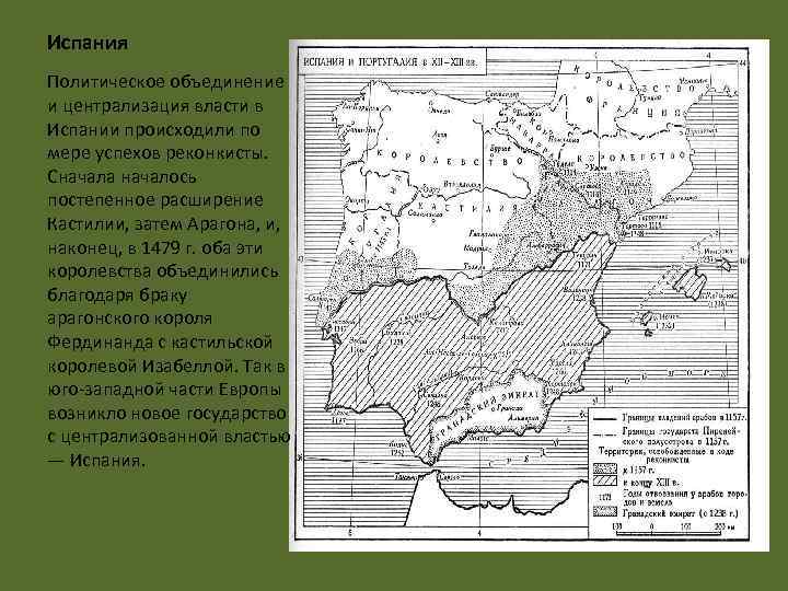 Объединение испании карта