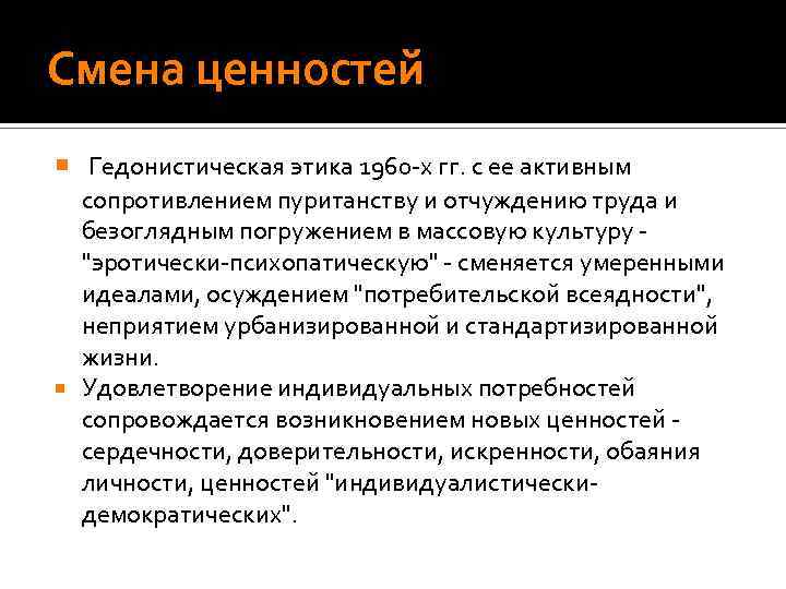 Культурная экспроприация. Смена ценностей. Изменение ценностей. Причины изменения ценностей. Система ценностей.