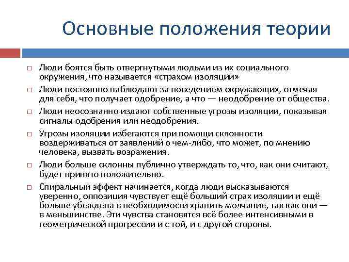 В теории структурации гидденс пытается. Основные положения теории. Основное положение теории это. Основные положения теории «чистого искусства». Основные теории основные теории положения.