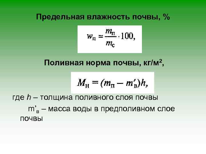 Определение влажности почвы