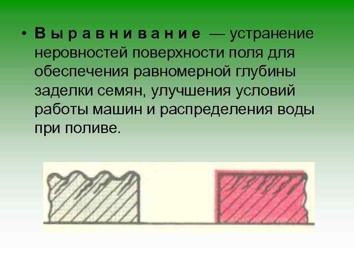  • В ы р а в н и в а н и е