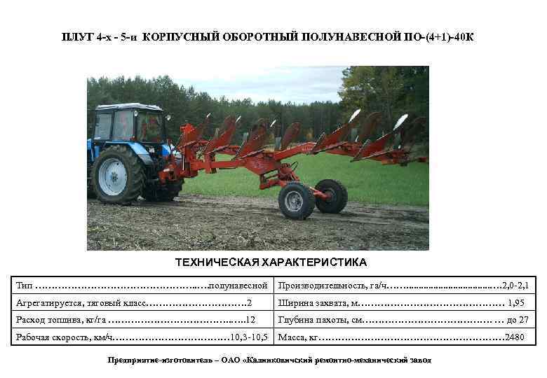 Плуг сканворд 4 букв. Плуг 4 корпусной оборотный схема. Плуг гидрофицированный полунавесной типа ПГП-7-40 схема. Плуг оборотный полунавесной 4-1. Плуг оборотный 3 корпусный.