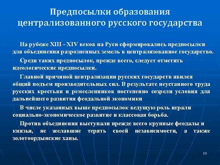 Причины формирования централизованных государств