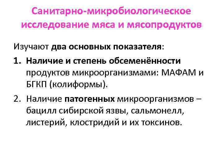 Алгоритм санитарно микробиологического исследования почвы схема