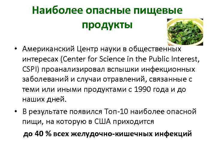 Санитарная экспертиза пищевых продуктов презентация