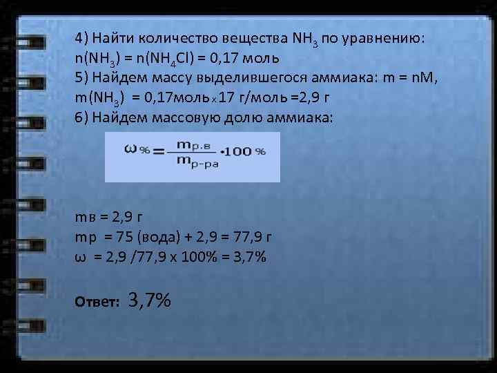 Рассчитайте количество вещества массу объем