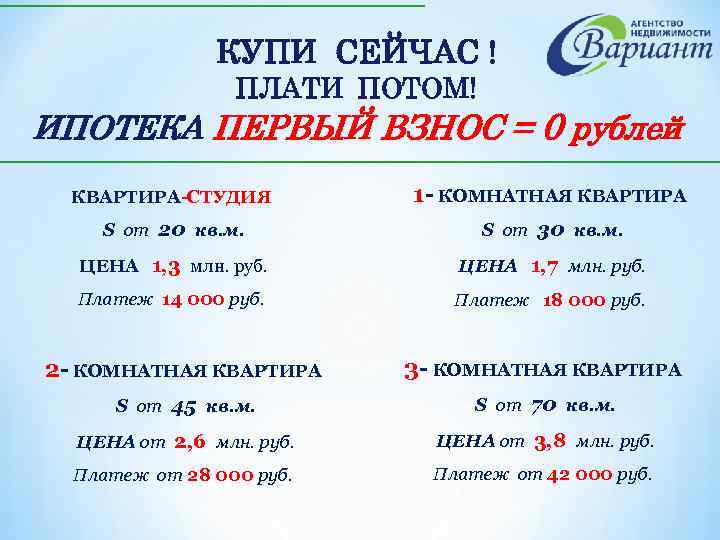 КУПИ СЕЙЧАС ! ПЛАТИ ПОТОМ! ИПОТЕКА ПЕРВЫЙ ВЗНОС = 0 рублей КВАРТИРА-СТУДИЯ 1 -