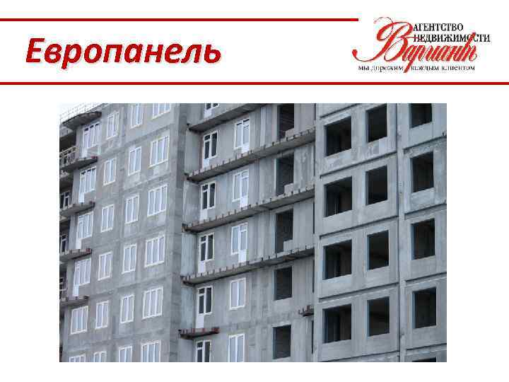 Европанель 