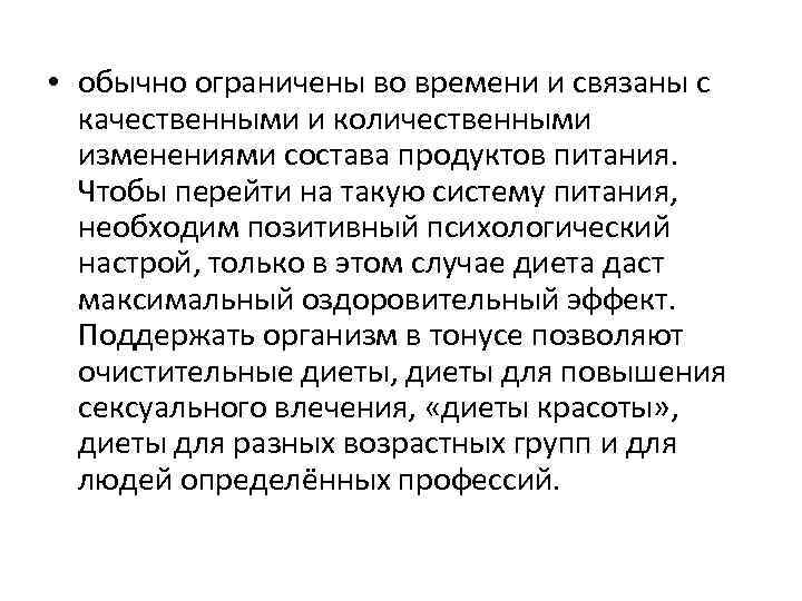  • обычно ограничены во времени и связаны с качественными и количественными изменениями состава