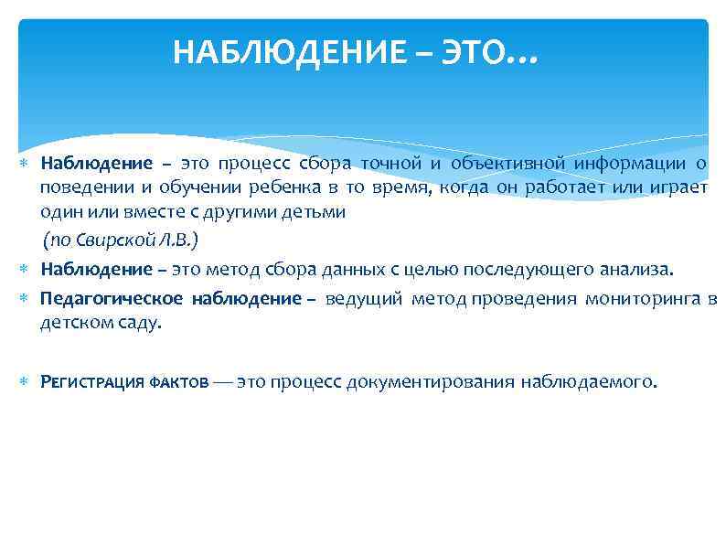 Время наблюдения это. Наблюдение. Процесс наблюдения. Объективное наблюдение. Наблюдатель.