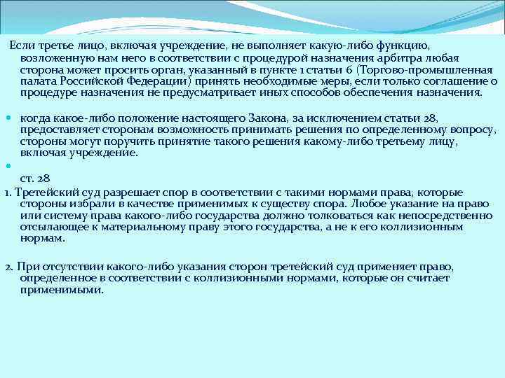 Если третье лицо, включая учреждение, не выполняет какую-либо функцию, возложенную нам него в соответствии