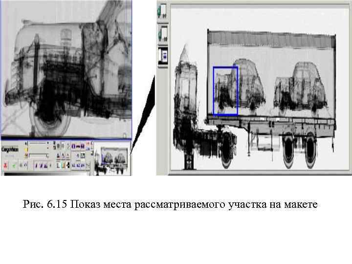 Рис. 6. 15 Показ места рассматриваемого участка на макете 