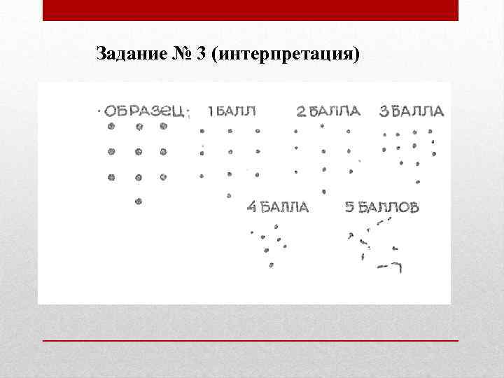 Задание № 3 (интерпретация) 