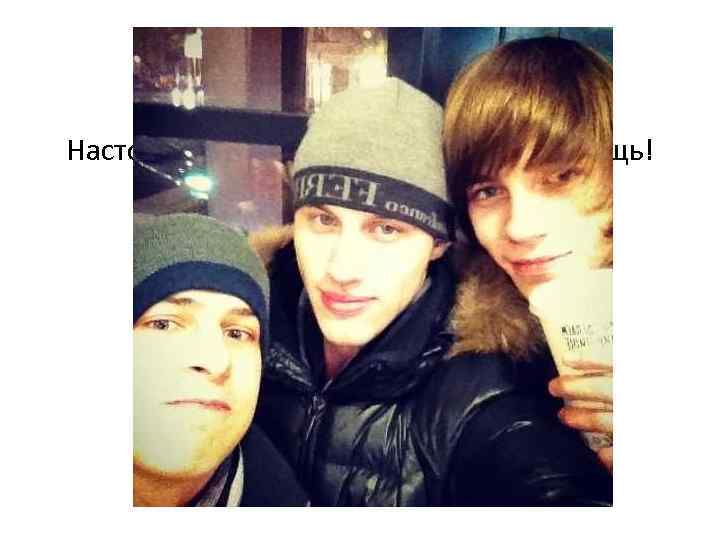 ВАНЯ! Настоящий друг, всегда придет на помощь! 