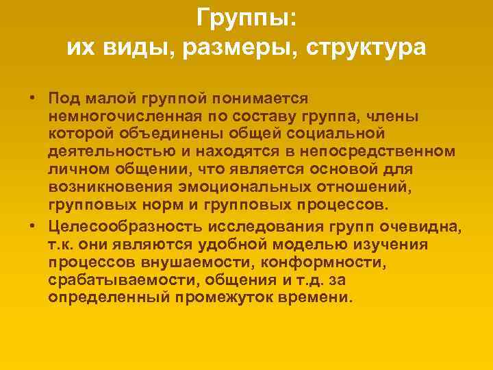 Характеристика группы класса. Размер и структура малой группы. Группы: их виды, Размеры, структура. Малая группа виды структура размер. Немногочисленная по составу группа.