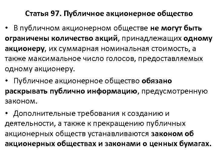 Акционерное общество. Акционерное предприятие это в обществознании. Акционерами общества могут быть. Акционерное общество участники. Владелец акции публичного акционерного общества.