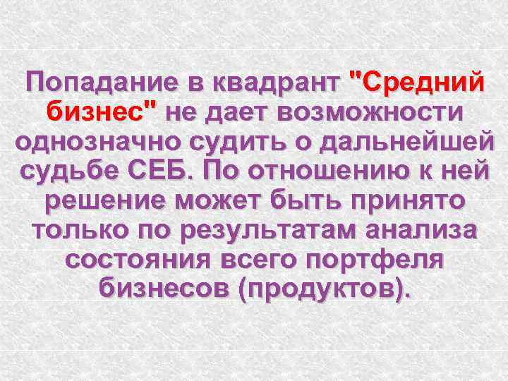 Попадание в квадрант 