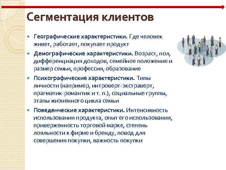 Сегмент клиентов банка. Сегментация клиентов. Принципы сегментации клиентов. Сегментация клиентов примеры. Виды сегментации клиентов.