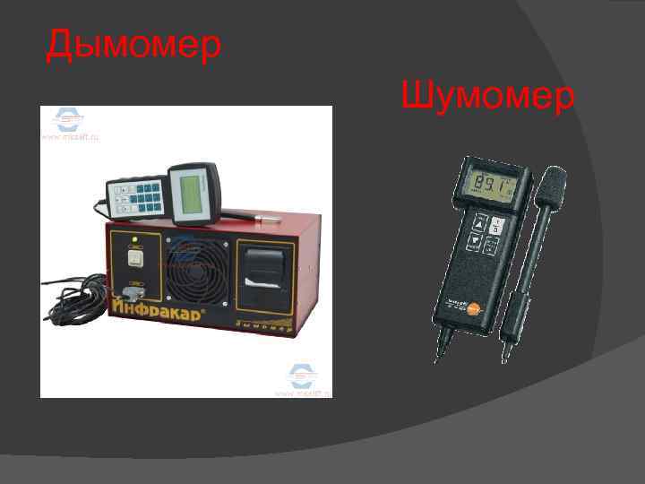 Дымомер Шумомер 